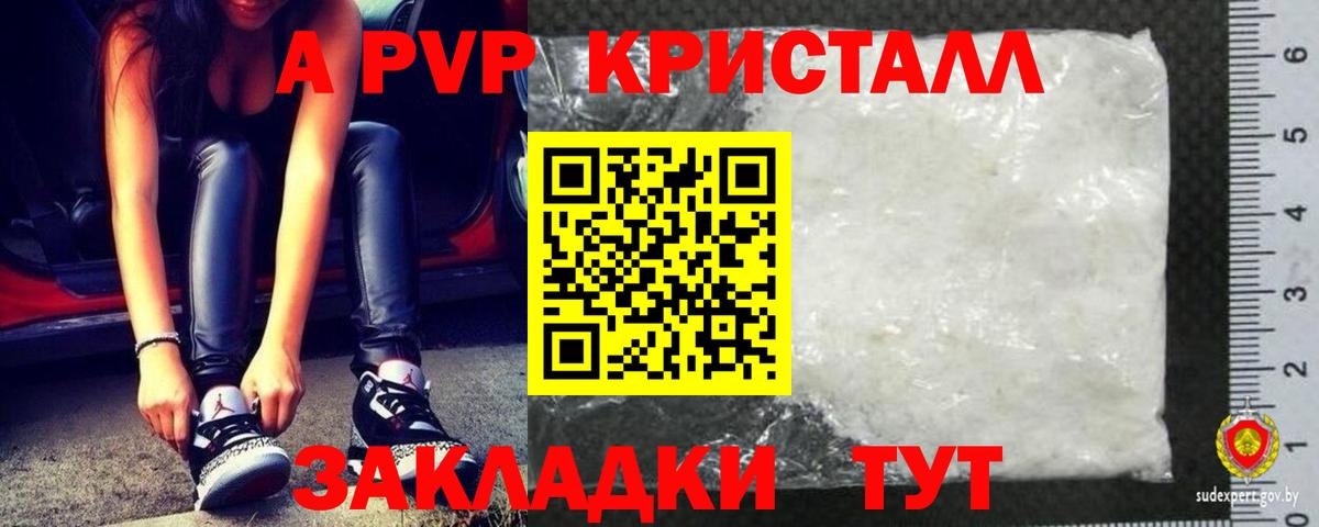 A PVP Crystall Корсаков
