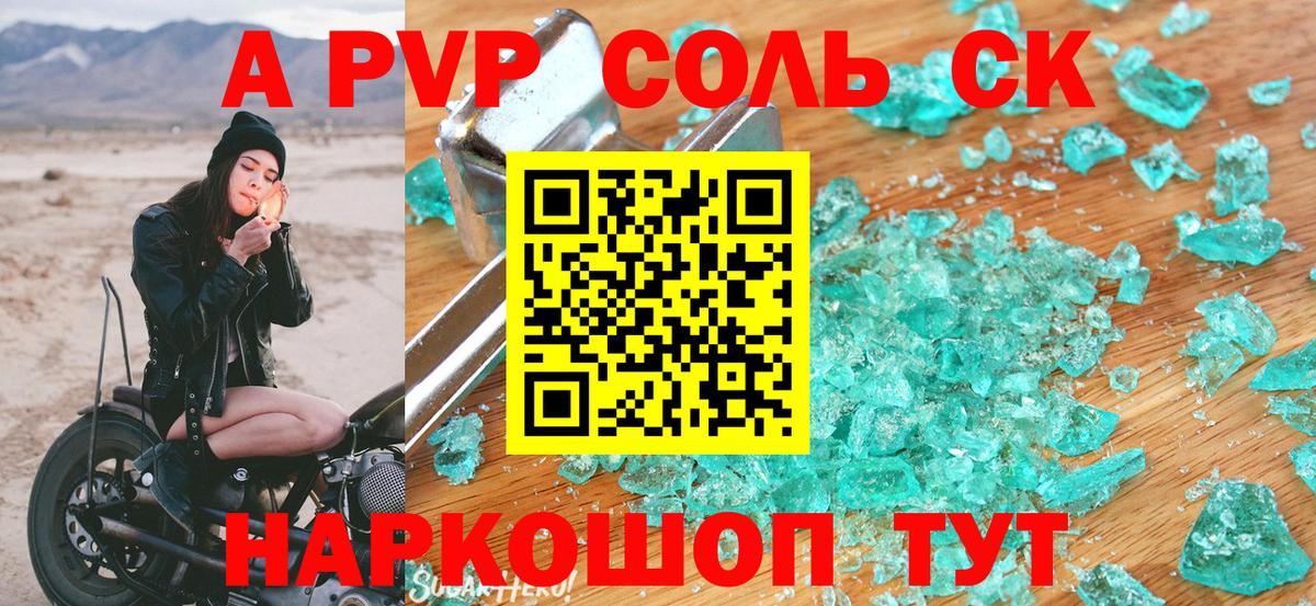 APVP крисы CK  Вход с VPN  Альфа ПВП  Корсаков  где найти   APVP мука 