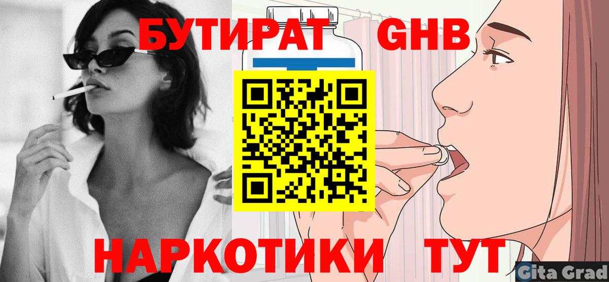 Корсаков  БУТИРАТ 1.4BDO  Вход с VPN 
