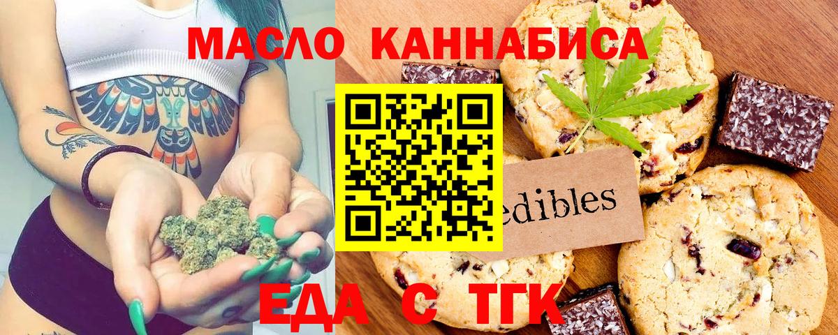 Печенье с ТГК марихуана  Вход с VPN  Корсаков 