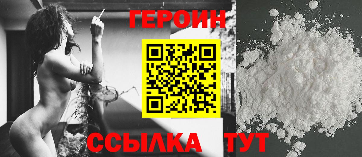 ГЕРОИН Heroin Корсаков