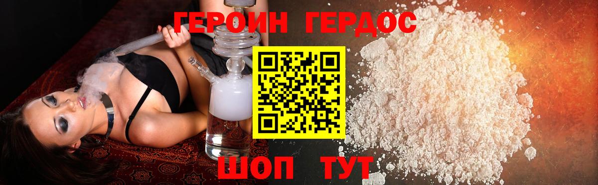 ГЕРОИН герыч  Вход с VPN  Корсаков 
