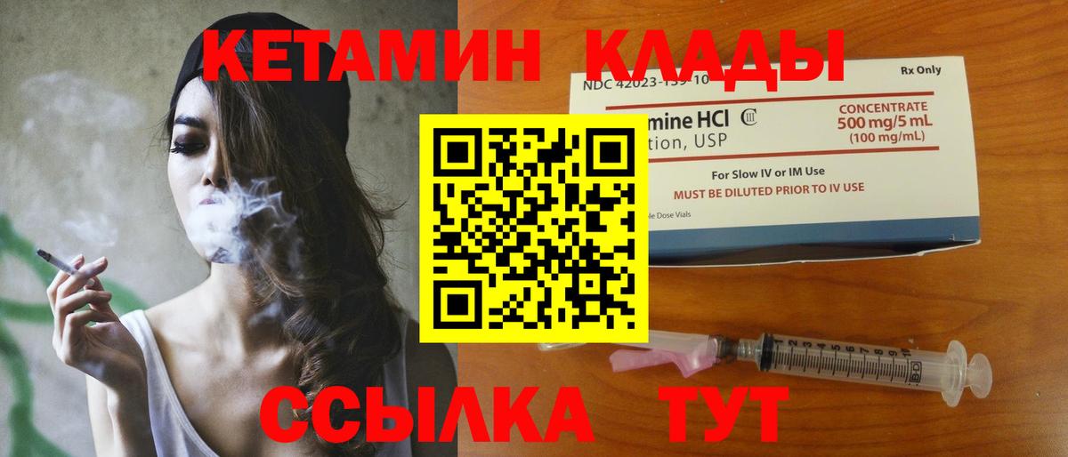 КЕТАМИН VHQ  Кетамин VHQ  Корсаков  Вход с VPN 