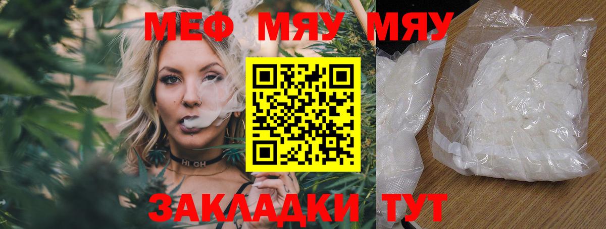 Мефедрон мяу мяу  МЕФ  Мефедрон  Корсаков  МЕФ мяу мяу  Вход с VPN 