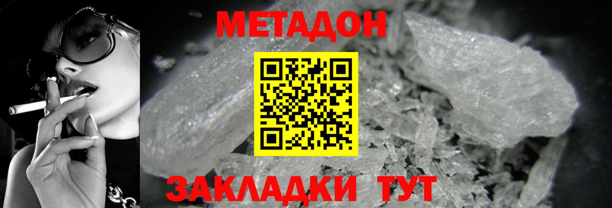 Метадон VHQ Корсаков